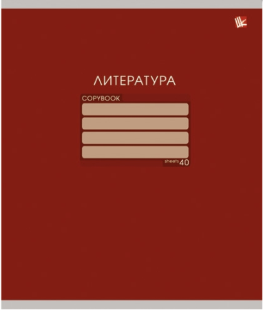 Литература (линия) (Однотонная серия) ТЕТРАДИ А5 (*скрепка) ПРЕДМЕТНЫЕ 40Л. Обложка: без отделки