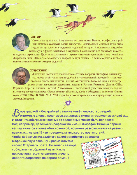 Жирафик Виви возвращается (выпуск 2)