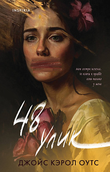 48 улик 48 улик