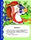 Самые лучшие сказки о животных (с крупными буквами, ил. Ек. и Ел. Здорновых, Т. Фадеевой)