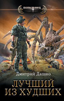 Лучший из худших Лучший из худших