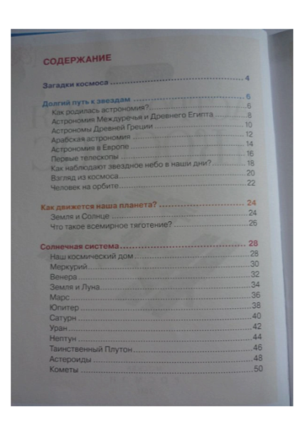 Астрономия и космос (ДЭР)