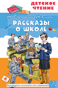 Рассказы о школе Рассказы о школе