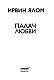 Палач любви Палач любви