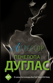 Агрессор