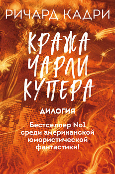 Кража Чарли Купера