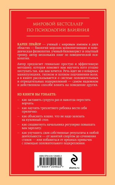 Не рычите на собаку! Книга о дрессировке людей, животных и самого себя