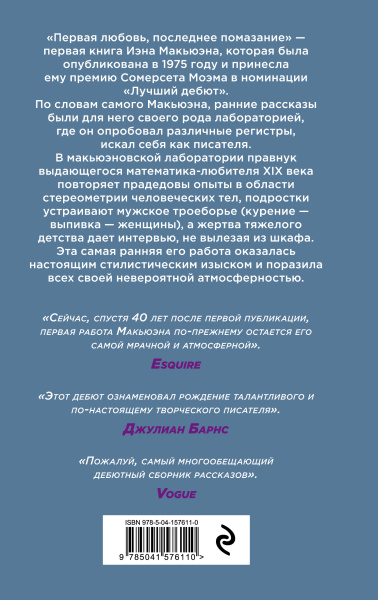 Первая любовь, последнее помазание