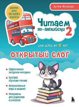 Читаем по-английски 2. Открытый слог.