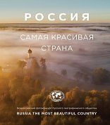 Россия самая красивая страна (фотоальбом 2)