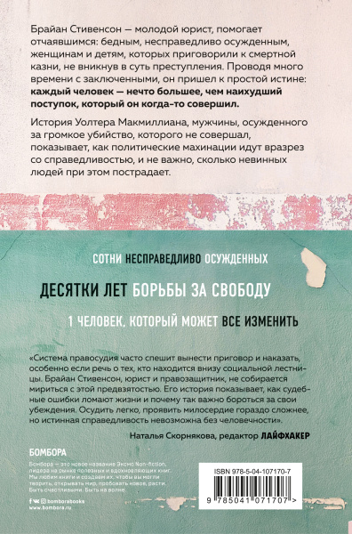 Звонок за ваш счет. История адвоката, который спасал от смертной казни тех, кому никто не верил