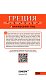 ГРЕЦИЯ: Афины, Салоники, Халкидики, Крит, Санторини, Миконос, Корфу, Кефалония, Итака, Закинф, Левкада, Родос, Кос, Тилос, Патмос. 4-е изд., испр. и д