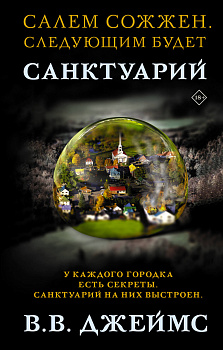 Санктуарий Санктуарий