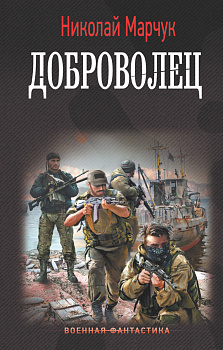 Доброволец Доброволец