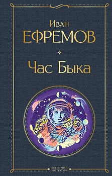 Час Быка Час Быка