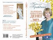 Календарь привлечения денег на 2022 год. 365 практик от Мастера. Лунный календарь