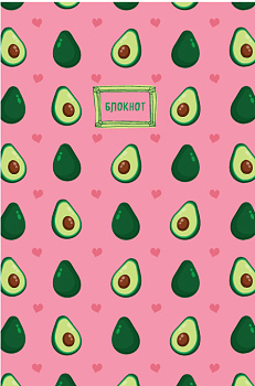 Тетрадь в твердом переплете. Авокадо. А5, 120 стр Тетрадь в твердом переплете. Авокадо. А5, 120 стр