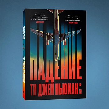 Падение Падение