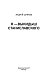 Я - выкидыш Станиславского