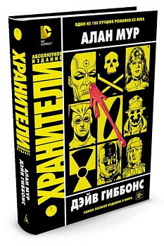 Хранители Хранители