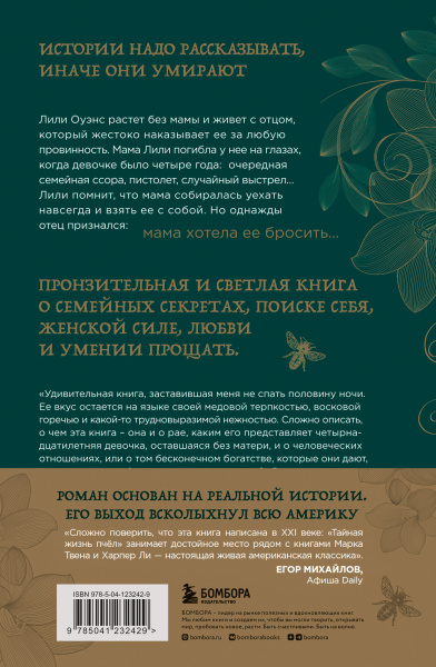 Тайная жизнь пчел