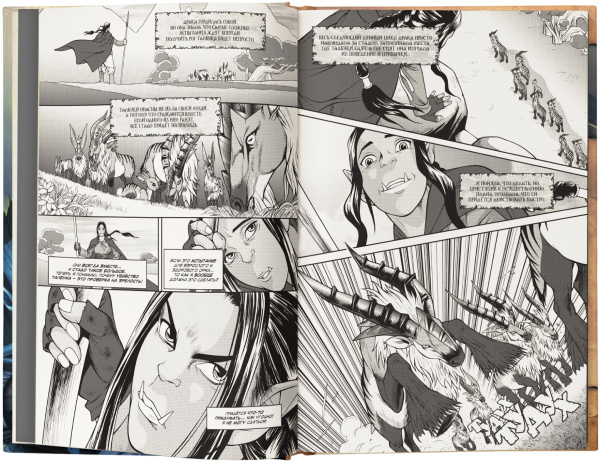 Warcraft: Легенды. Том 5