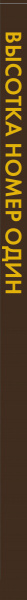 SOURCE_SPINE SOURCE_SPINE