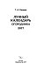 Лунный календарь огородника 2017 Лунный календарь огородника 2017