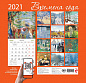Времена года. Календарь настенный на 2021 год (170х170 мм)