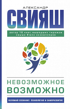 Невозможное возможно