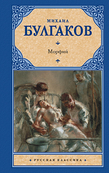 Морфий Морфий