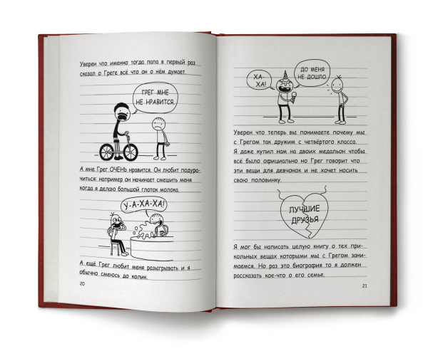 Дневник Роули, лучшего друга слабака