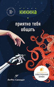 Приятно тебя общать