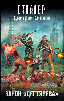 Закон "дегтярева"