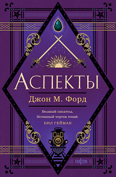 Аспекты Аспекты