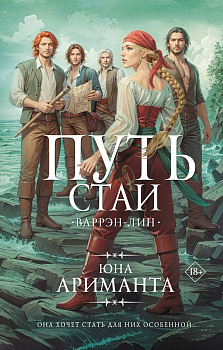 Путь стаи Путь стаи