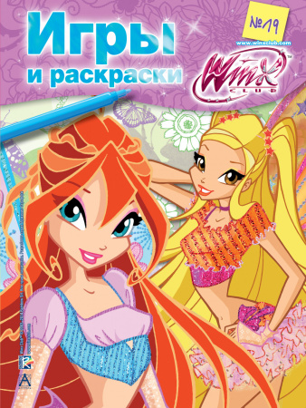 Winx Club. Игры и раскраски №19