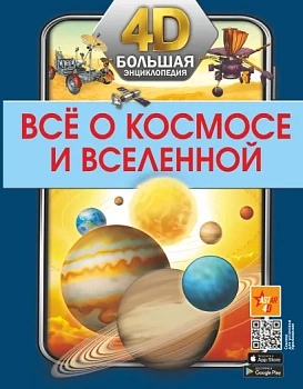 Всё о космосе и вселенной Всё о космосе и вселенной