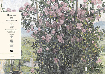 Умбрийская долина (Головин). Скетчбук (А4, 20 л, рисовальная бумага 200 гр., евроспираль)