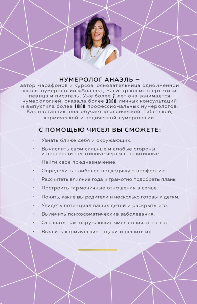 Классическая нумерология. Расшифровка квадрата Пифагора с комбинациями и дополнительными числами