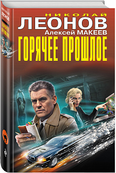 Горячее прошлое