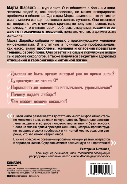 Откровенно говоря. Интимные секреты, которые можно доверить только сексологу