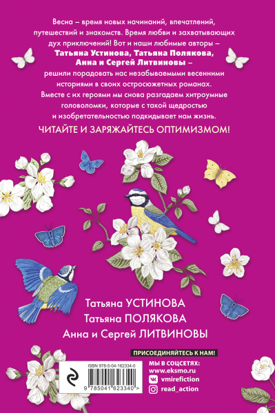 Детектив на пороге весны