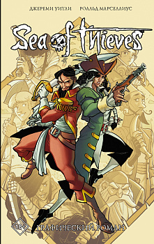 Sea of Thieves. Графический роман