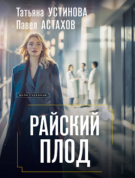 Райский плод