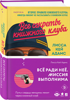 Bromance. Все секреты книжного клуба