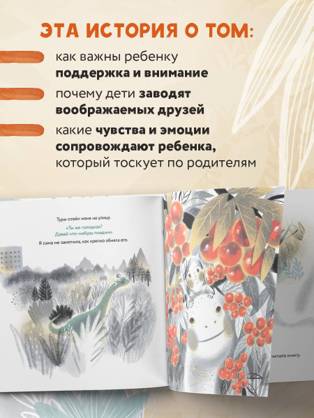 Мой большой тайный друг. История о дружбе, которая поддержит, когда тебе грустно