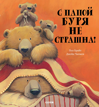 Bookaboo. С папой буря не страшна!