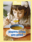 Книга Гастронома Рецепты блюд для детей