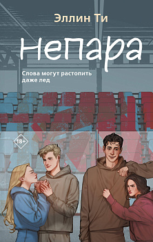 Непара Непара